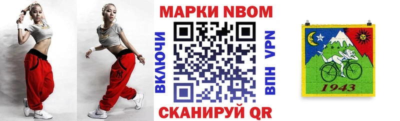 Марки N-bome 1500мкг  где продают наркотики  Пестово 